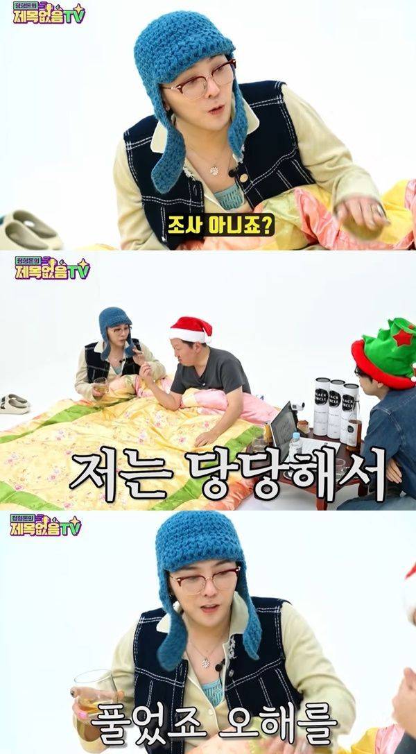 사진=유튜브채널 정형돈의 제목없음TV