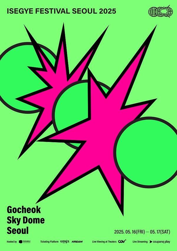 ▲ 16일과 17일 서울 고척스카이돔에서 열리는 '이세계 페스티벌 2025' 포스터. 제공|KT지니뮤직