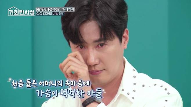 /사진=MBN '가화만사성'