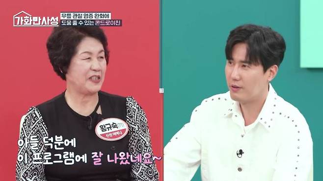 /사진=MBN '가화만사성'