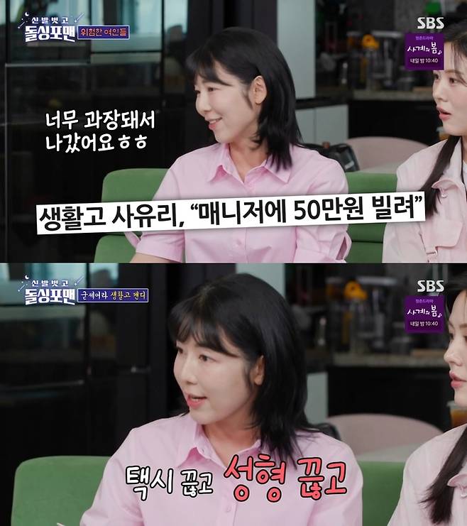 ‘신발 벗고 돌싱포맨’. 사진 I SBS ‘신발 벗고 돌싱포맨’ 방송 캡처