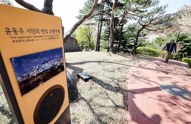 시인의 언덕 조망 지점 안내판 [사진/임헌정 기자]