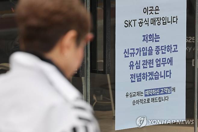 SKT 대리점 [연합뉴스 자료 사진. 재판매 및 DB 금지]