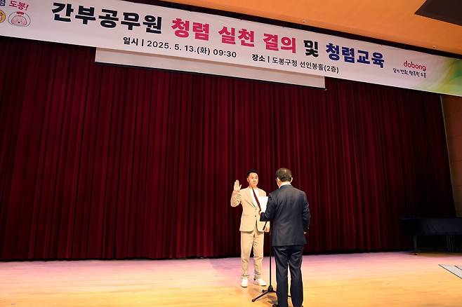 도봉구 청렴 실천 서약 및 결의대회 오언석 도봉구청장이 지난 13일 구청 선인봉홀에서 열린 '청렴 실천 서약 및 결의대회'에서 간부 대표로 청렴 실천 선언을 하고 있다. [도봉구 제공. 재판매 및 DB 금지]