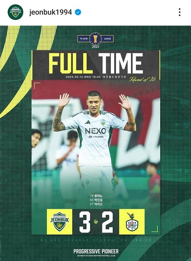 전북, 코리아컵 16강서 대전에 3-2 승 [전북 현대 인스타그램 캡처. 재판매 및 DB 금지]