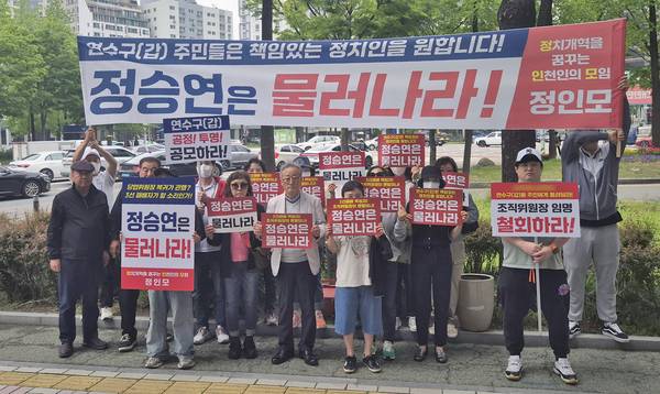 인천 연수구갑 지역 주민과 당원들로 구성된 ‘정치개혁을 꿈꾸는 인천인 모임’이 15일 오후 2시 인천 남동구 국민의힘 인천시당 당사 앞에서 “정식 공모 절차를 통한 당협위원장 임명”을 촉구하는 집회를 열었다. 2025.5.15 /정치개혁을 꿈꾸는 인천인 모임 제공