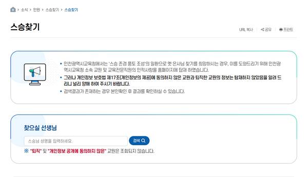 사진=인천시교육청 홈페이지 캡처.