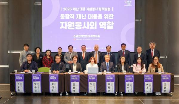 15일 오후 수원컨벤션센터에서 경기언론인클럽과 경기도자원봉사센터가 공동 주최한 '통합적 재난 대응 위한 자원봉사 역할은?' 주제의 토론회가 열렸다. <경기언론인클럽 제공>