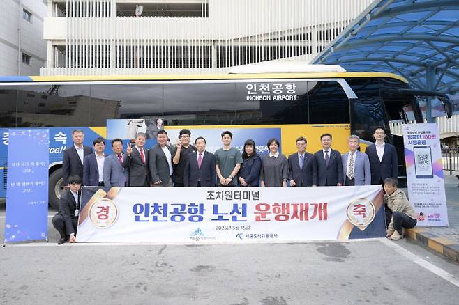 세종시 조치원읍∼인천국제공항 간 15일 시외버스 개통식 장면