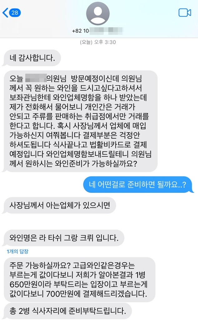 피해 식당과 피의자 대화 내역. 문진석 의원실 제공.