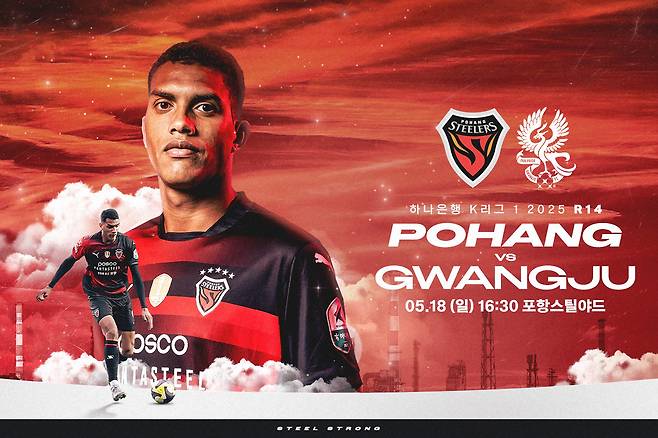 /포항스틸러스 제공