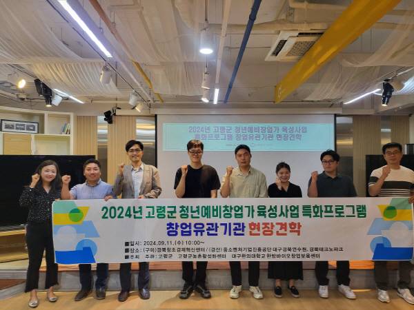 지난해 9월 창업지원센터 청년예비창업가 육성사업 현장견학