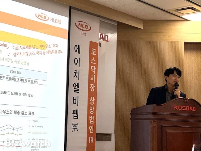 심경재 HLB펩 대표가 14일 서울 여의도 코스닥협회에서 진행된 HLB 자회사 3사 공동 IR행사에서 회사를 소개하고 있다./사진=김윤화 기자 kyh94@