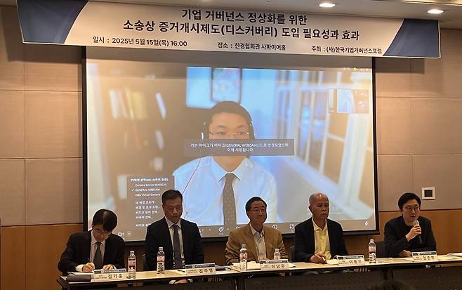 15일 서울 여의도 한국경제인협회에서 열린 '기업 거버넌스 정상화를 위한 소송상 증거개시제도(디스커버리)도입 필요성과 효과' 세미나에서 참석자들이 발언하고 있다./사진=김보라 기자