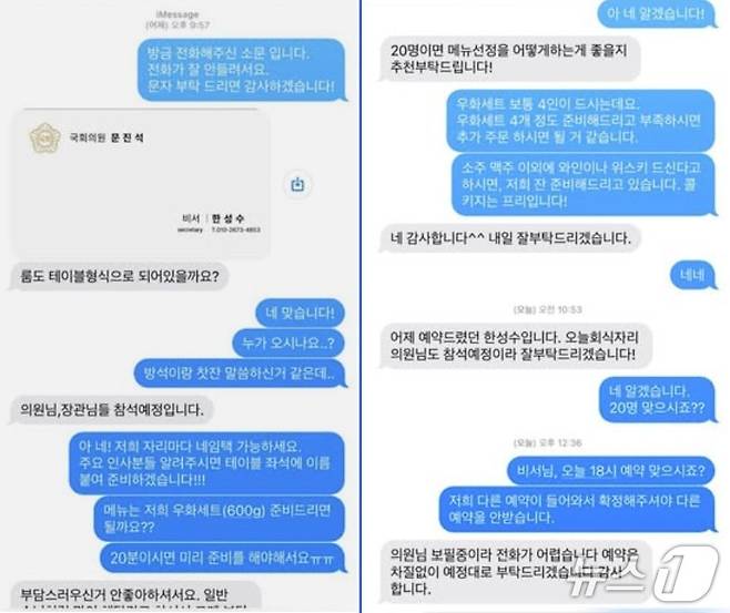 국회의원 사칭 식당 예약 메시지.(문진석 의원실 제공. 재판매 및 DB금지)