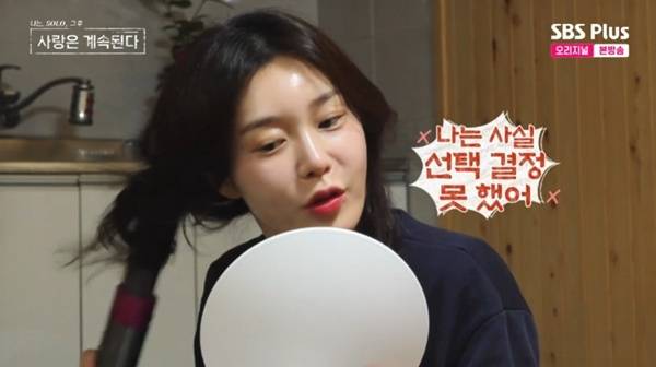 ENA·SBS플러스 '나는 SOLO, 그 후 사랑은 계속된다' 캡처