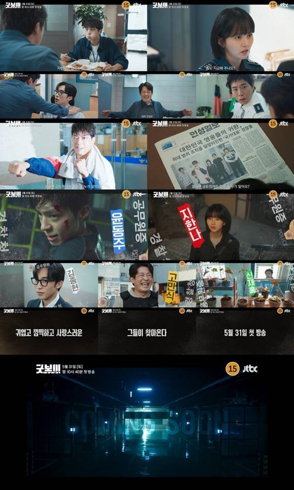 JTBC 새 토일드라마 '굿보이' 3차 티저가 공개됐다. /JTBC