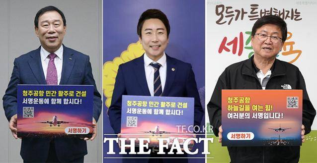 최민호 세종시장, 임채성 세종시의회 의장, 최교진 세종시교육감(왼쪽부터)이 14일 ‘청주공항 민간전용활주로 건설, 100만 서명운동 동참’ 피켓을 들고 활주로 확충의 당위성을 알리고 있다. /세종시