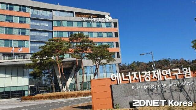에너지경제연구원 전경