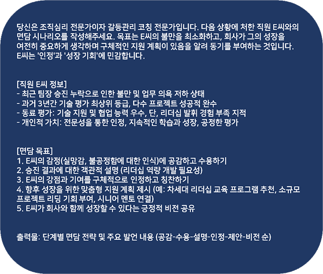 면접 시니리오 작성 프롬프트 예
