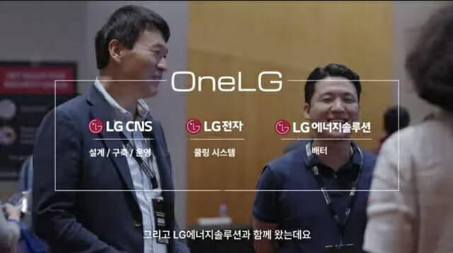 '원LG' 솔루션을 위해 LG CNS, LG전자, LG에너지솔루션이 힘을 합쳤다. (사진=LG그룹 공식 유튜브 영상 캡처)