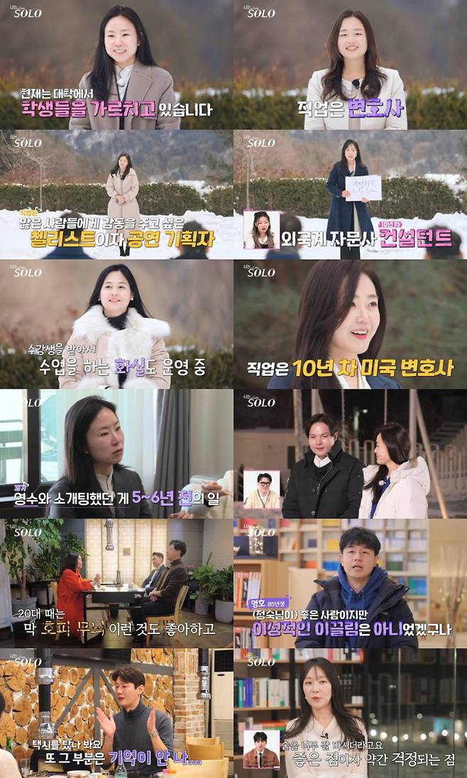 나는솔로 26기 (사진: SBS Plus, ENA)