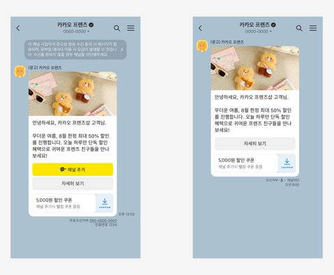 카카오가 15일 신규 기업 메시지 상품 ‘브랜드 메시지’를 정식 출시했다. 카카오 제공