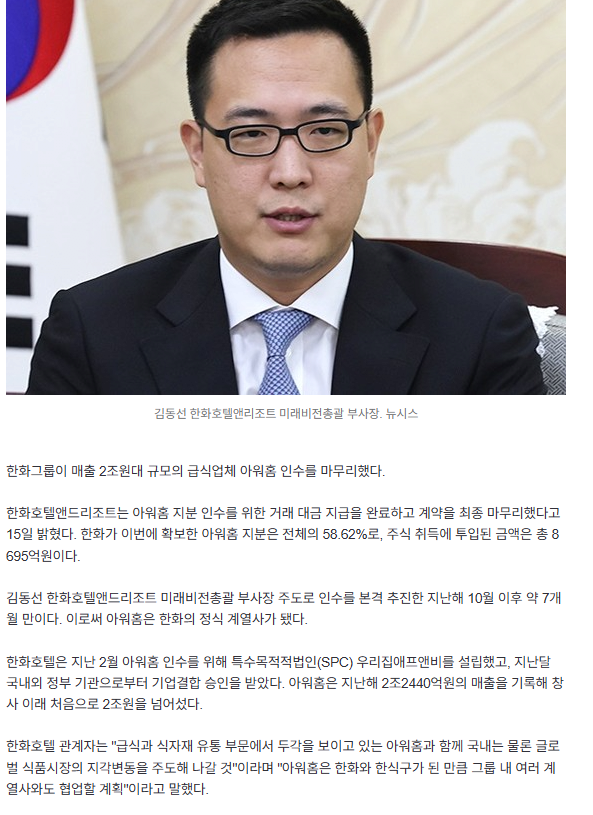 image.png [속보] 한화호텔, 매출 2조원 규모 급식업체 \'아워홈\' 품었다