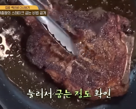 백종원이 스테이크 굽는법