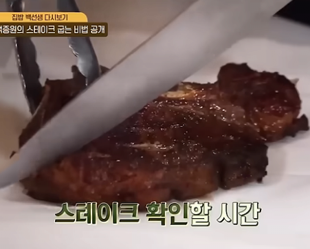 백종원이 스테이크 굽는법
