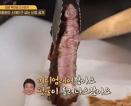 백종원이 스테이크 굽는법