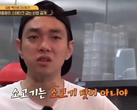 백종원이 스테이크 굽는법