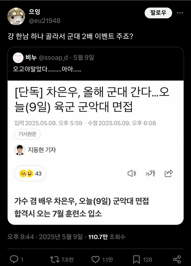 image.png 차은우 입대로 난리난 트위터 언냐들