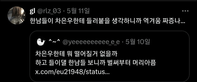 image.png 차은우 입대로 난리난 트위터 언냐들