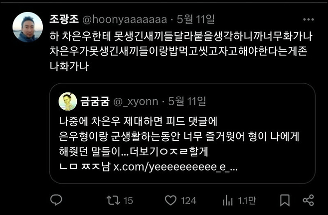 image.png 차은우 입대로 난리난 트위터 언냐들