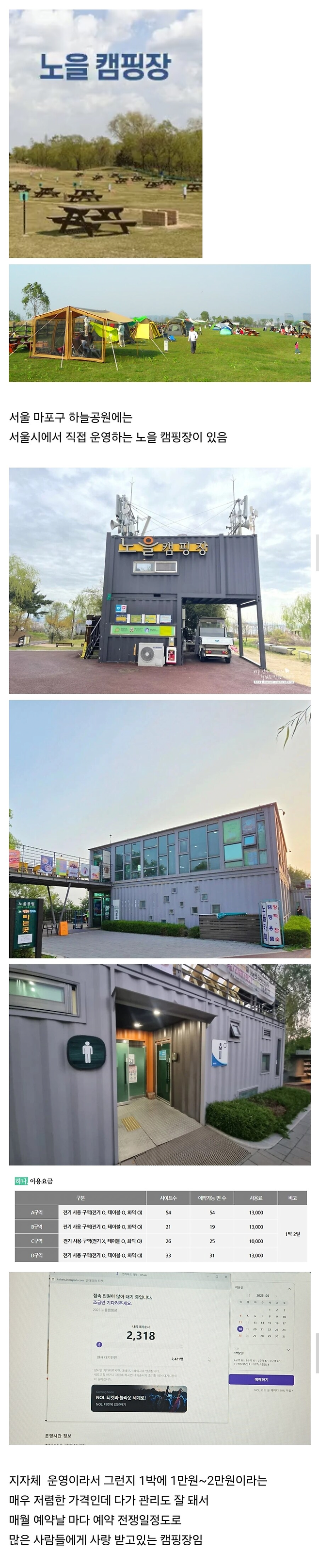 image.png 서울시에서 운영하는 노을 캠핑장 근황