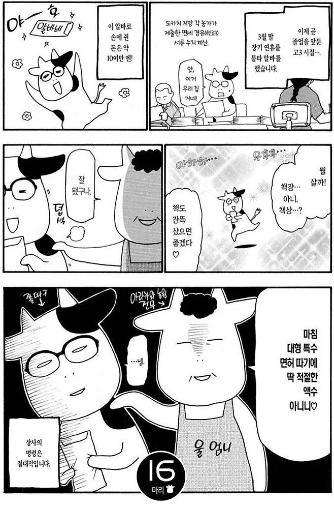 강철의 연금술사 작가 아르바이트 썰