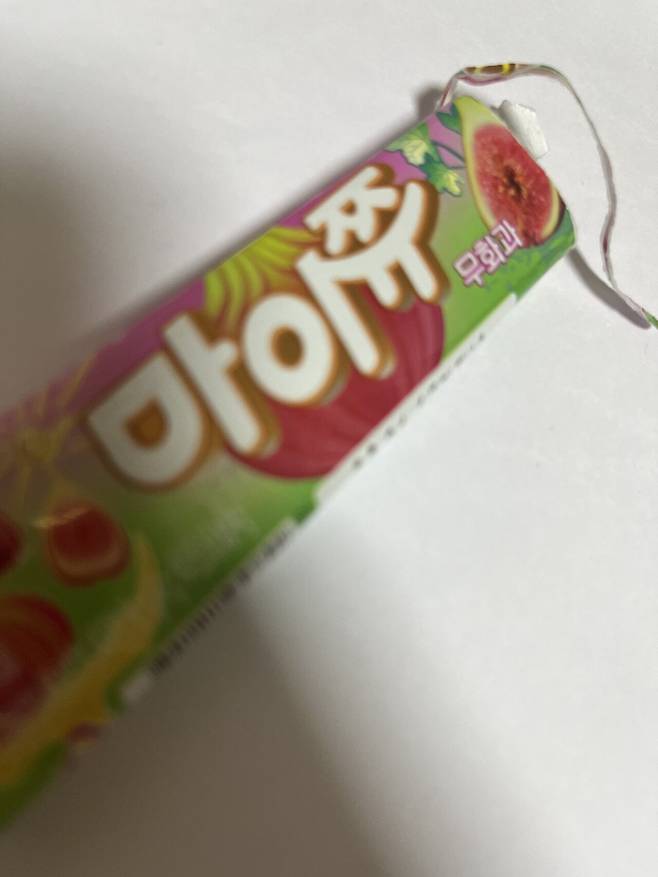 IMG_7306.jpeg 마이쮸 무화과맛 먹지 마라