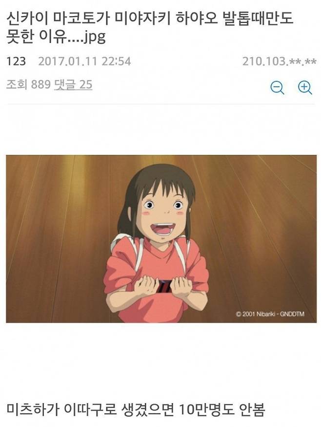 4863090b8cff6521fadb49aa06299562.jpg 신카이 마코토가 미야자키 하야오 발톱 때만큼도 못한이유 신카이 마코토가 미야자키 하야오 발톱 때만큼도 못한이유 .jpg