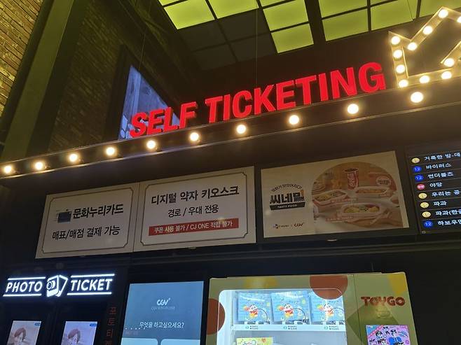 CGV 피카디리점 내부에 위치한 '디지털 약자 키오스크'. 사진=이현정 수습기자