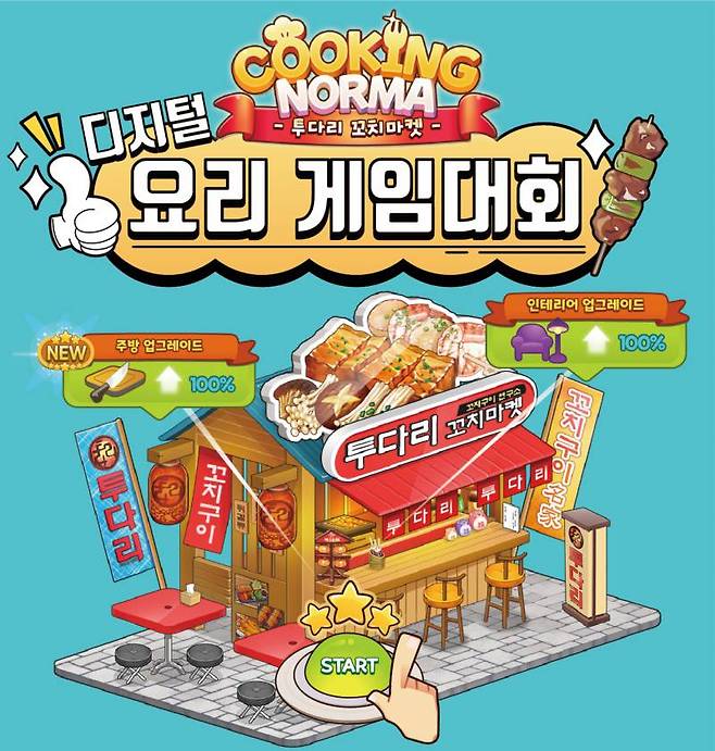 투다리꼬치마켓