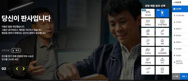 국민 양형체험 프로그램