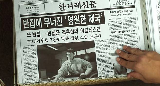 영화 ‘승부’ 속 한겨레신문. 화면 갈무리