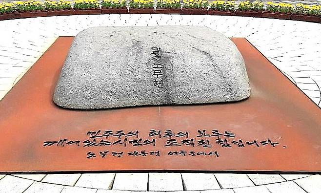 노무현 전 대통령의 무덤. 봉분 모양 비석의 받침대에는 고인이 말했던 “민주주의 최후의 보루는 깨어있는 시민의 조직된 힘입니다”라는 문구가 새겨져 있다. 최상원 기자