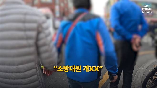 부산 문화방송(MBC) 유튜브 갈무리