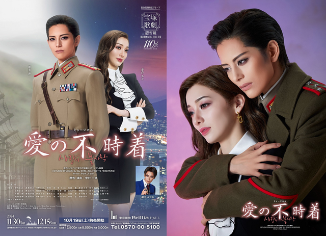 일본의 다카라즈카 가극단의 가극 ‘사랑의 불시착’.