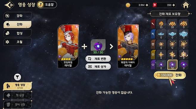 ▲ +5까지 진행된 영웅은 요일 던전에서 얻을 수 있는 원소로 진화가 가능하다