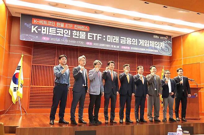 ‘K-비트코인 현물 ETF’ 컨퍼런스 주요 연사 / 출처=IT동아