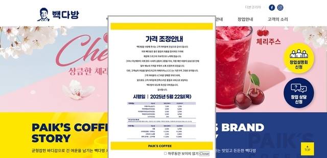 ▲ 가격 인상 안내문을 게시한 빽다방 홈페이지