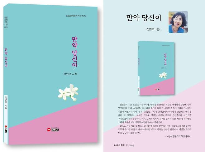 ▲ 정연우 시인의 시집 『만약 당신이』